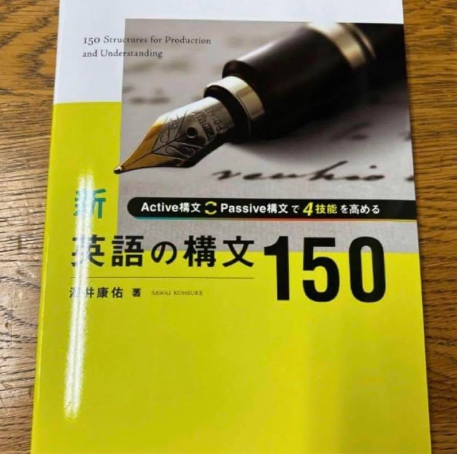 Amazon | 新・英語の構文150 別冊解答・解説付き | 英語・外国語